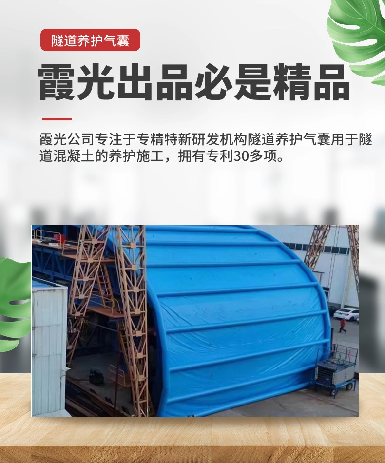 西宁高温保湿隧道混凝土养护 高温蒸汽隧道混凝土养护 充气隧道拱